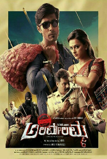 Operation ಅಲಮೇಲಮ್ಮ