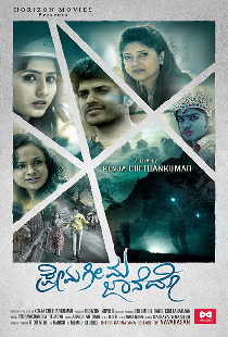 Prema Geema Jane Do