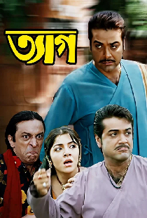 ত্যাগ