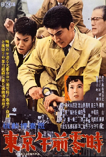 機動捜査班　東京午前零時