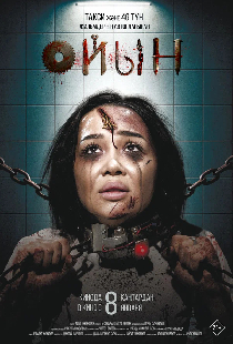Оюн