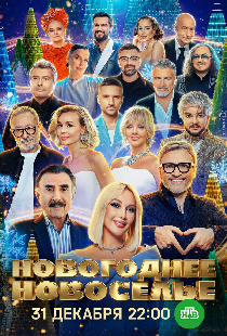 Новогоднее новоселье