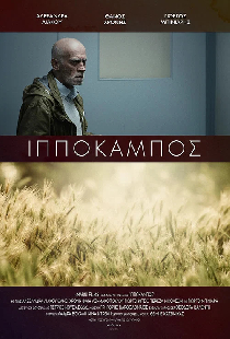 Ιππόκαμπος