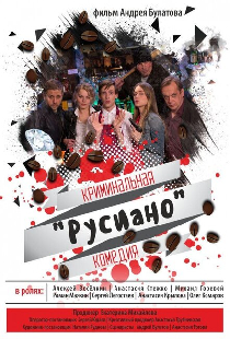 Русиано