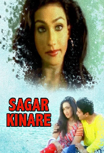 সাগর কিনারে