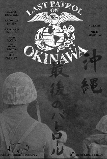 Последний патруль на Окинаве