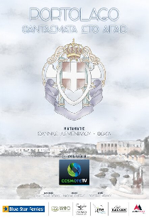 Portolago – Φαντάσματα στο Αιγαί