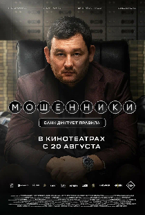 Мошенники