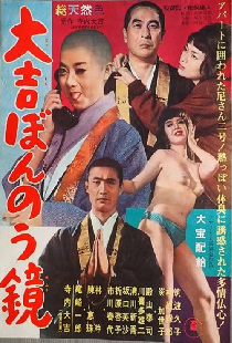 大吉ぼんのう鏡