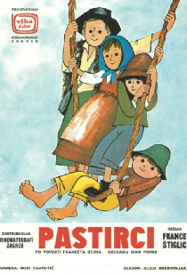 Маленькие пастухи