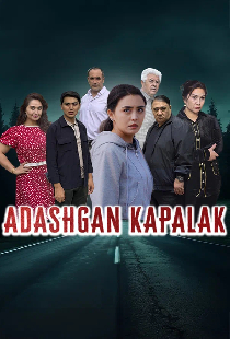 Потерянная бабочка