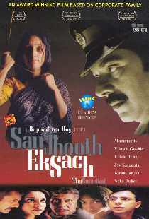 Sau Jhooth Ek Sach