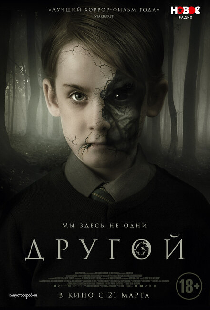 Другой