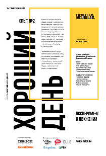 Хороший день