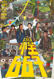 回程667