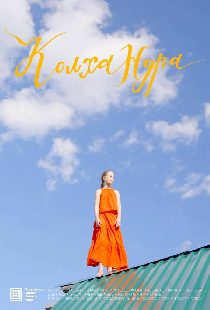 Колхандра