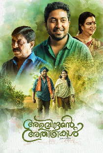 അരവിന്ദന്‍റെ അതിഥികൾ