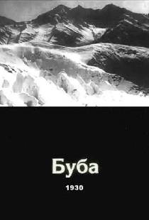 Буба