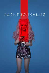 Идентификация