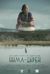 Нима-Цырен