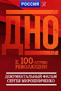 Дно