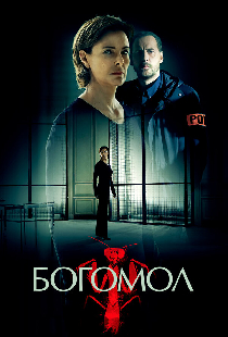Богомол
