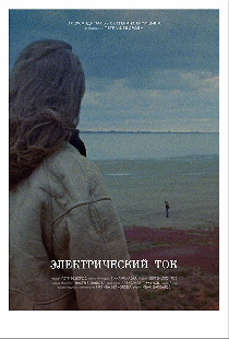 Электрический ток