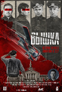 Вышка: История первого авиаугона в СССР