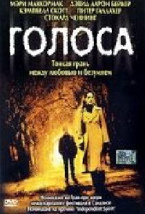 Голоса
