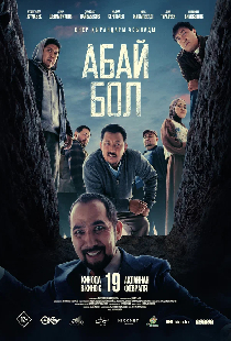 Абай бол