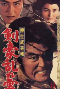 Yagyu Bugeicho: Kengo Midare Gumo