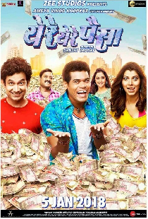 ये रे ये रे पैसा