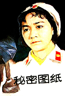 秘密图纸