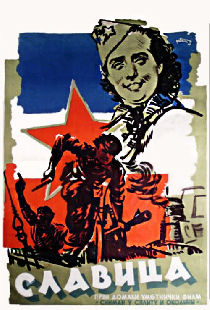 Славица