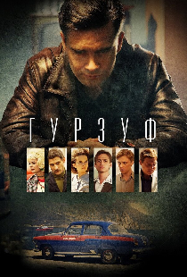 Гурзуф