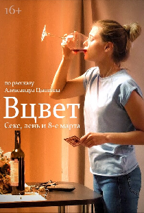 Вцвет