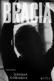 Братья