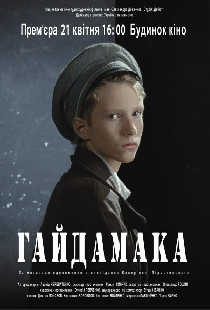 Гайдамака