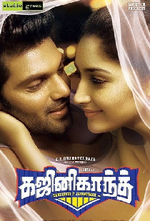 கஜினிகாந்த்
