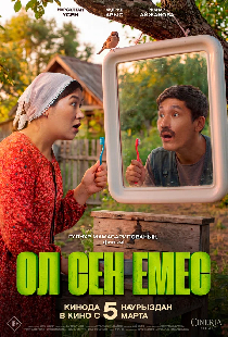 Ты не ты