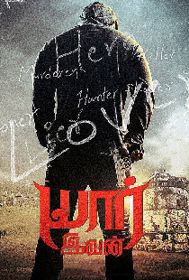 யார் இவன்