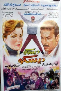 ديسكو ديسكو