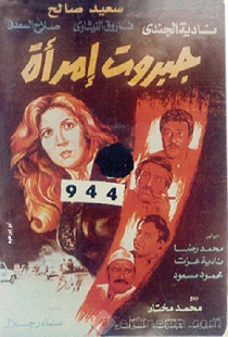 جبروت امرأة
