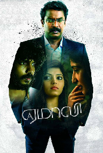 ஏமாலி