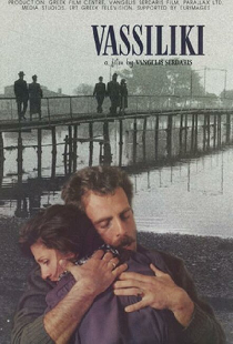 Βασιλική