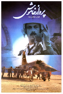 پرواز خاموش