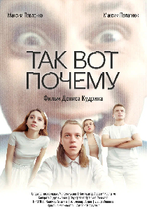 Так вот почему