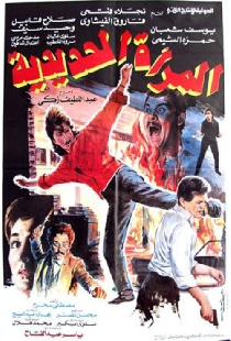 المرأة الحديدية
