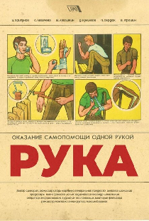 Рука
