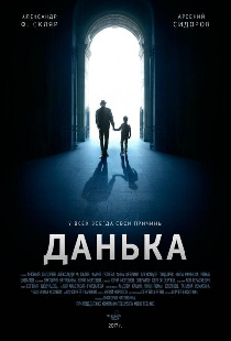 Данька